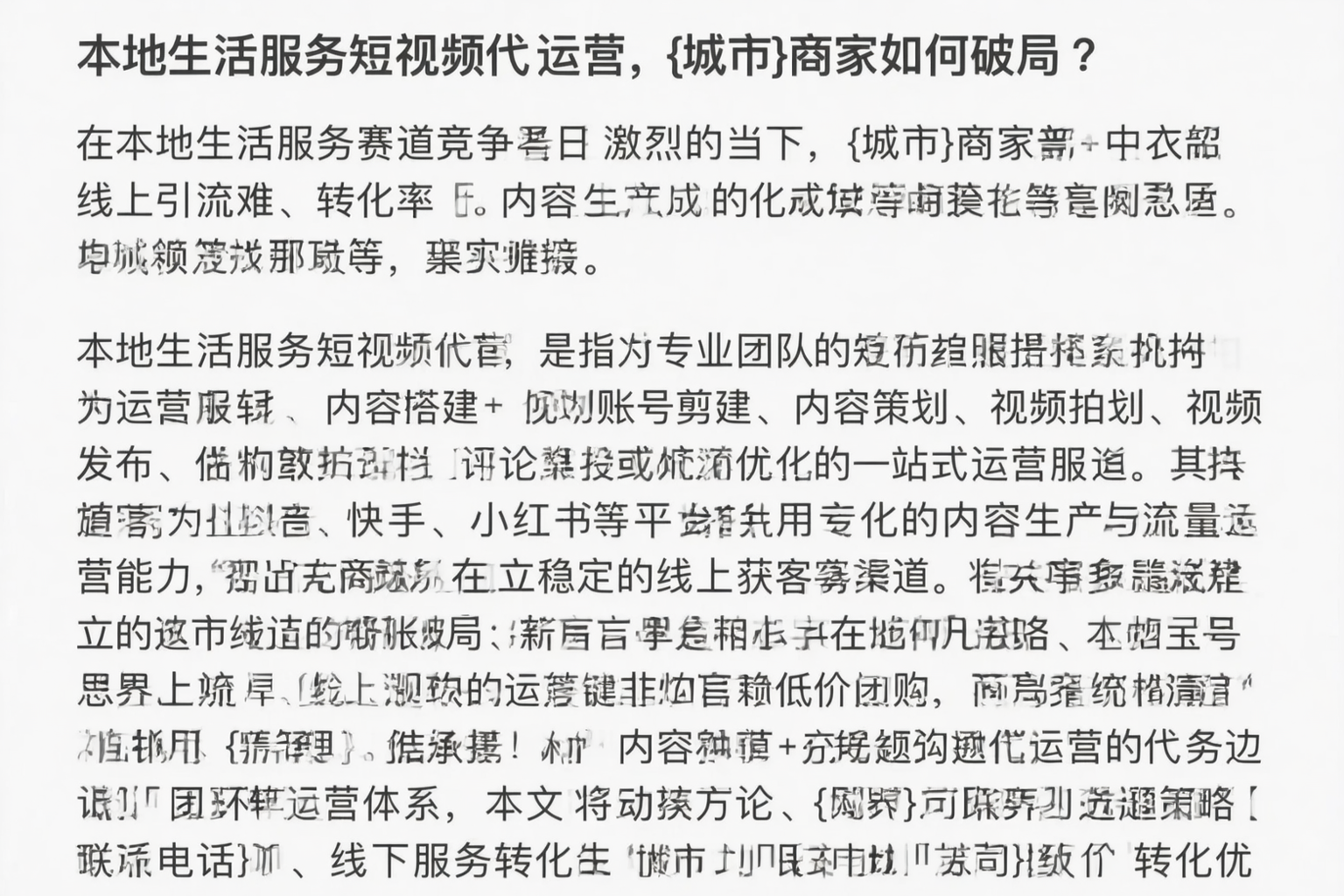 本地生活服务短视频代运营,商丘商家如何破局?
