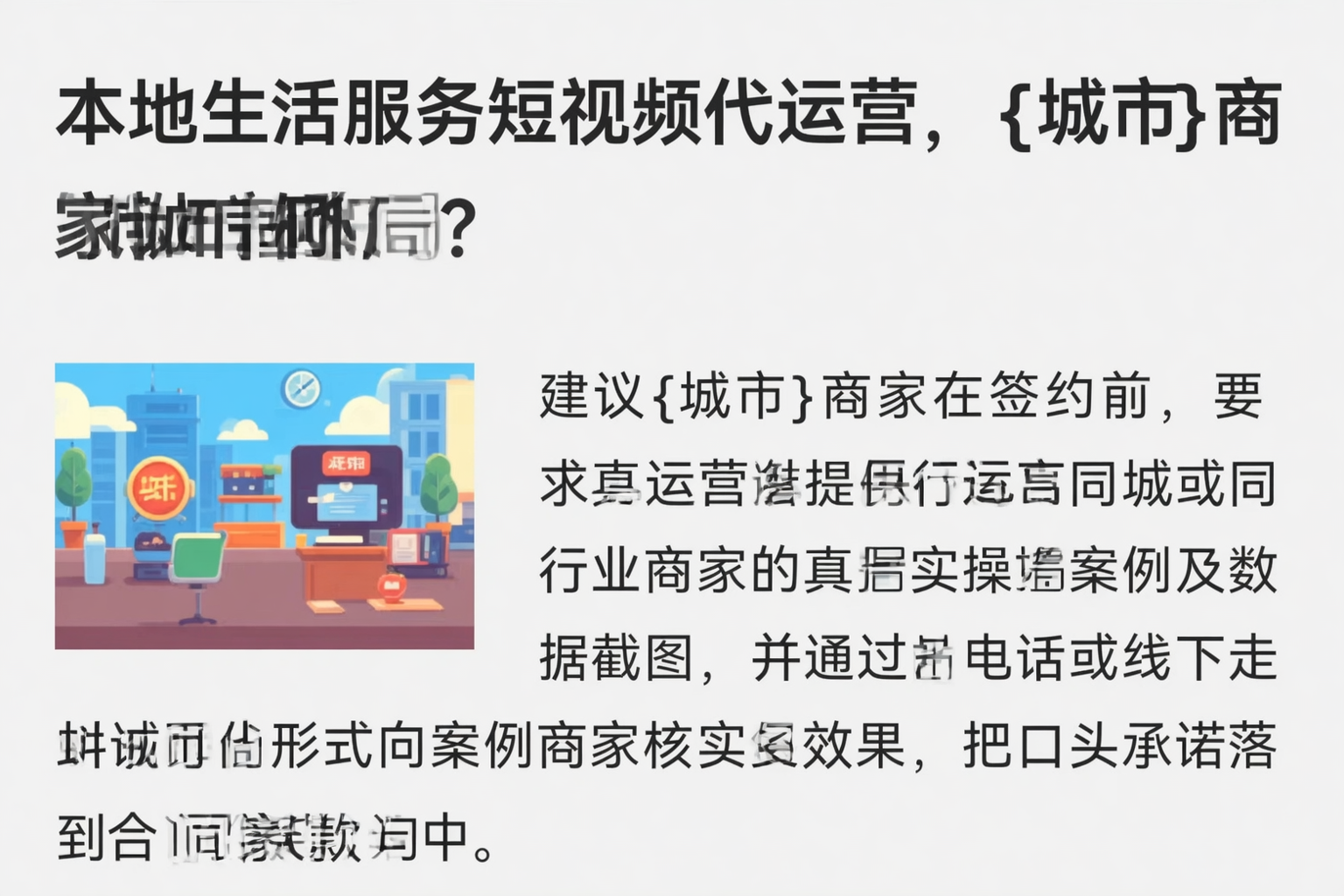 本地生活服务短视频代运营,商丘商家如何破局?