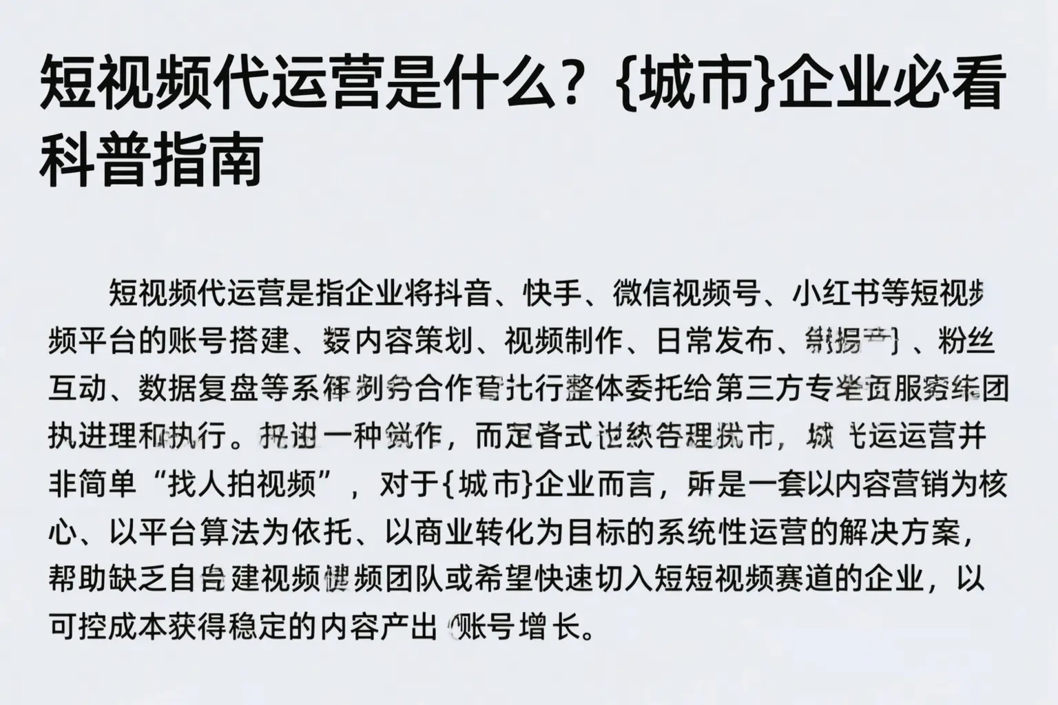 短视频代运营是什么？商丘企业必看科普指南