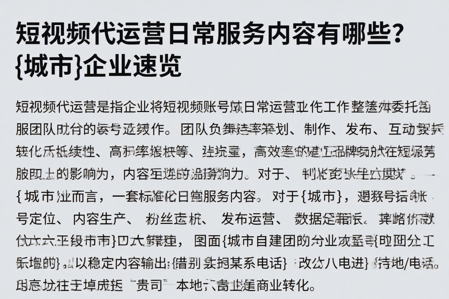 短视频代运营日常服务内容有哪些?商丘企业速览