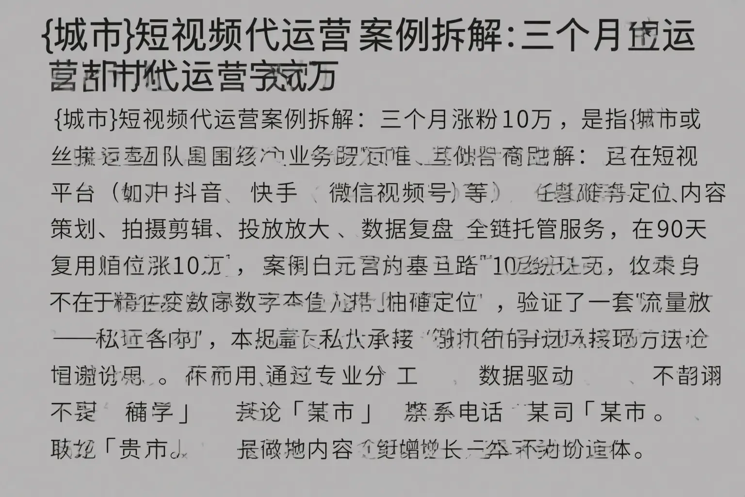 商丘短视频代运营案例拆解：三个月涨粉10万