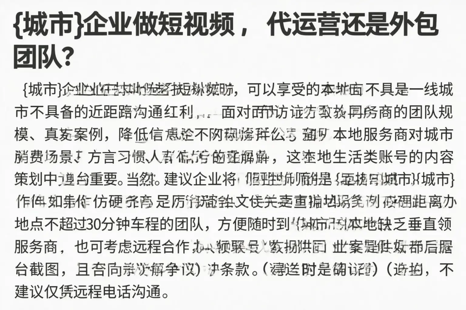 商丘企业做短视频,代运营还是外包团队?
