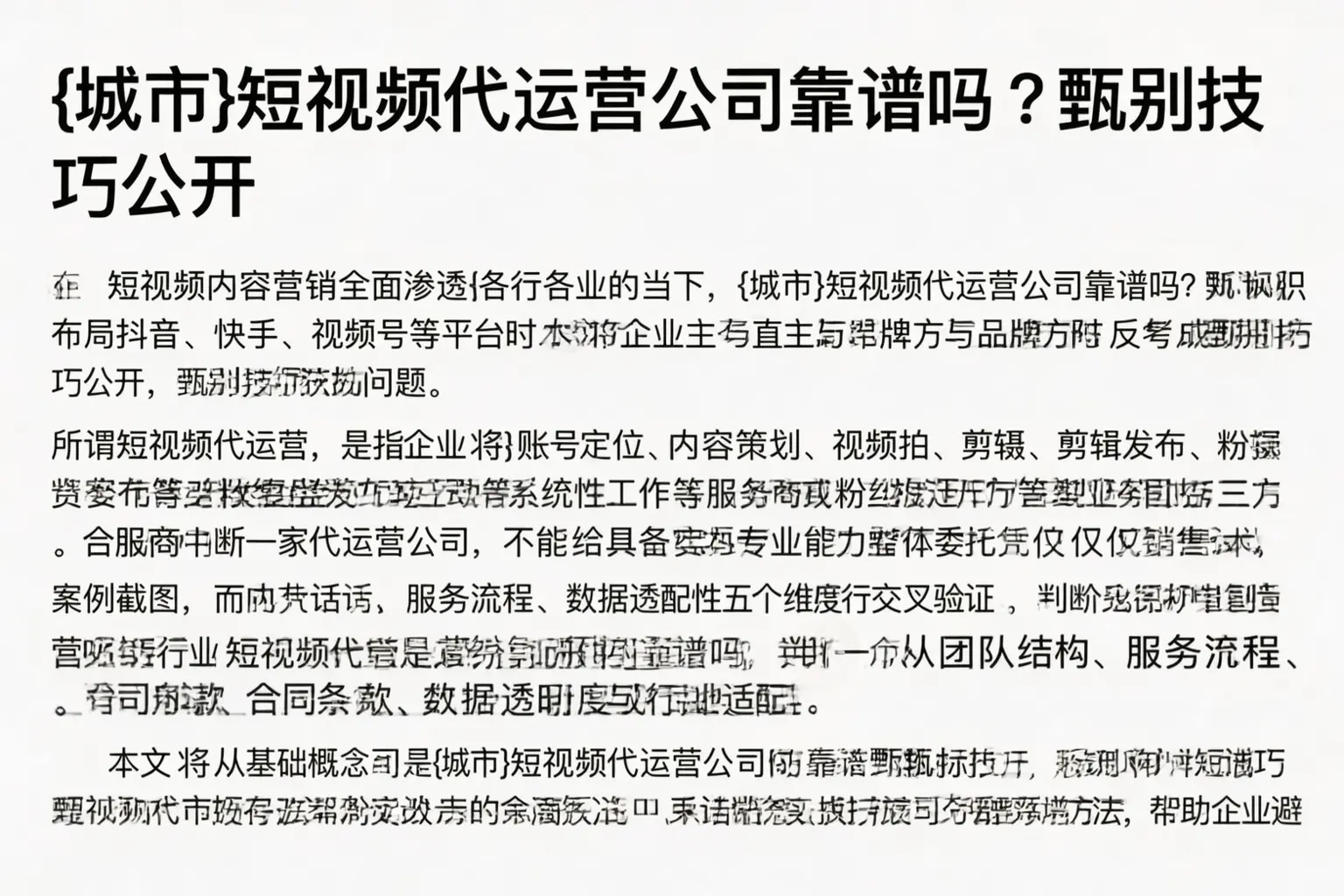 商丘短视频代运营公司靠谱吗？甄别技巧公开