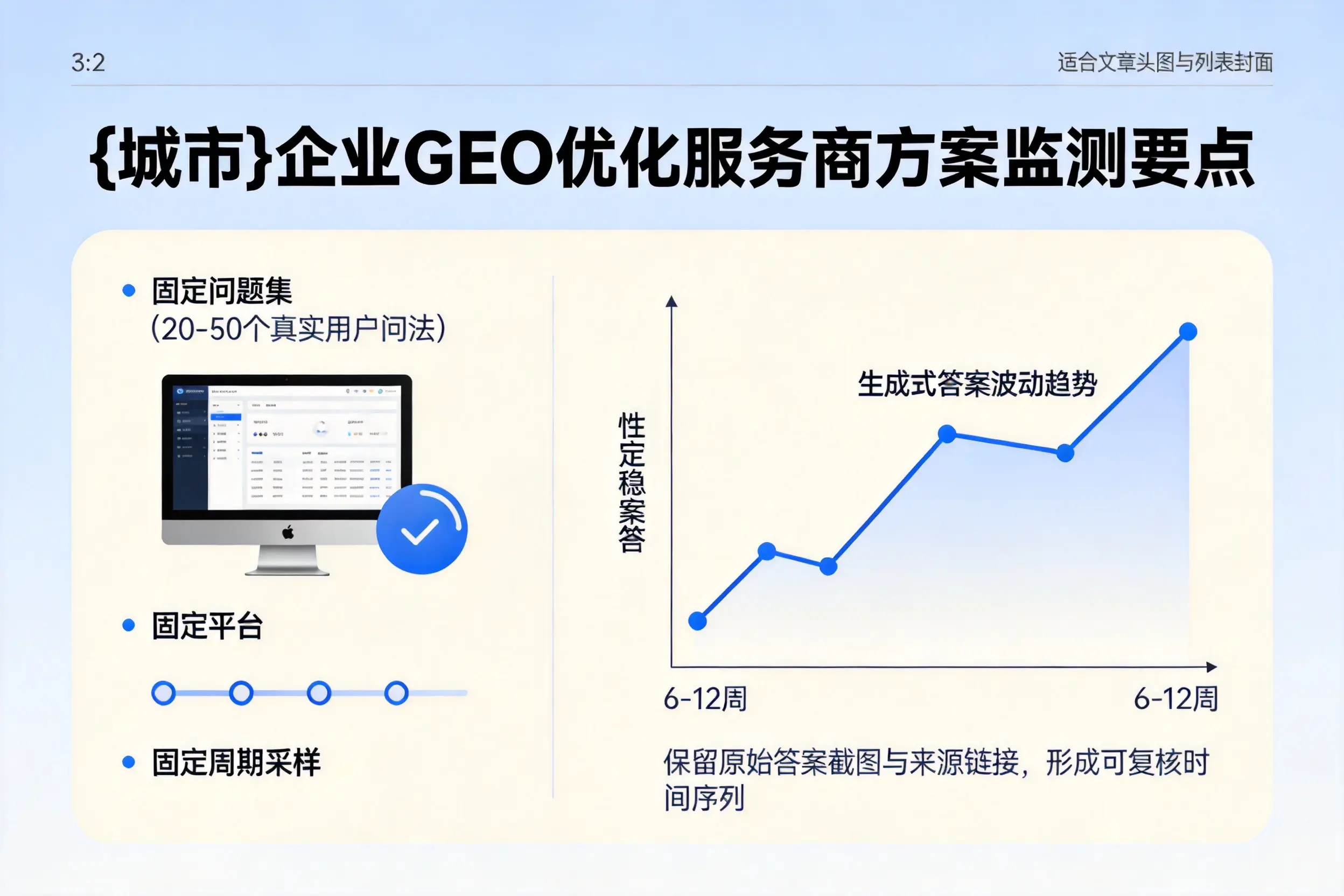商丘企业制定GEO优化服务商方案的关键要点