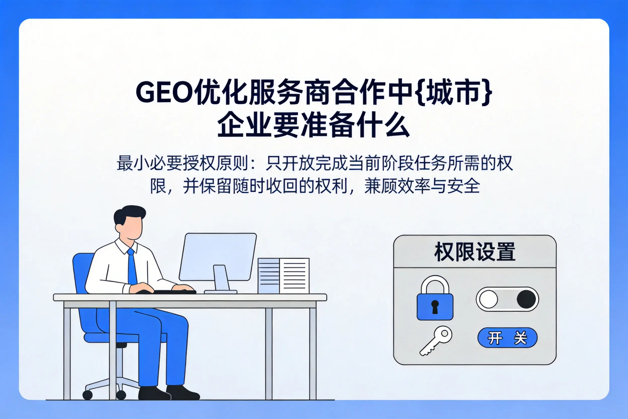 GEO优化服务商合作中商丘企业要准备什么