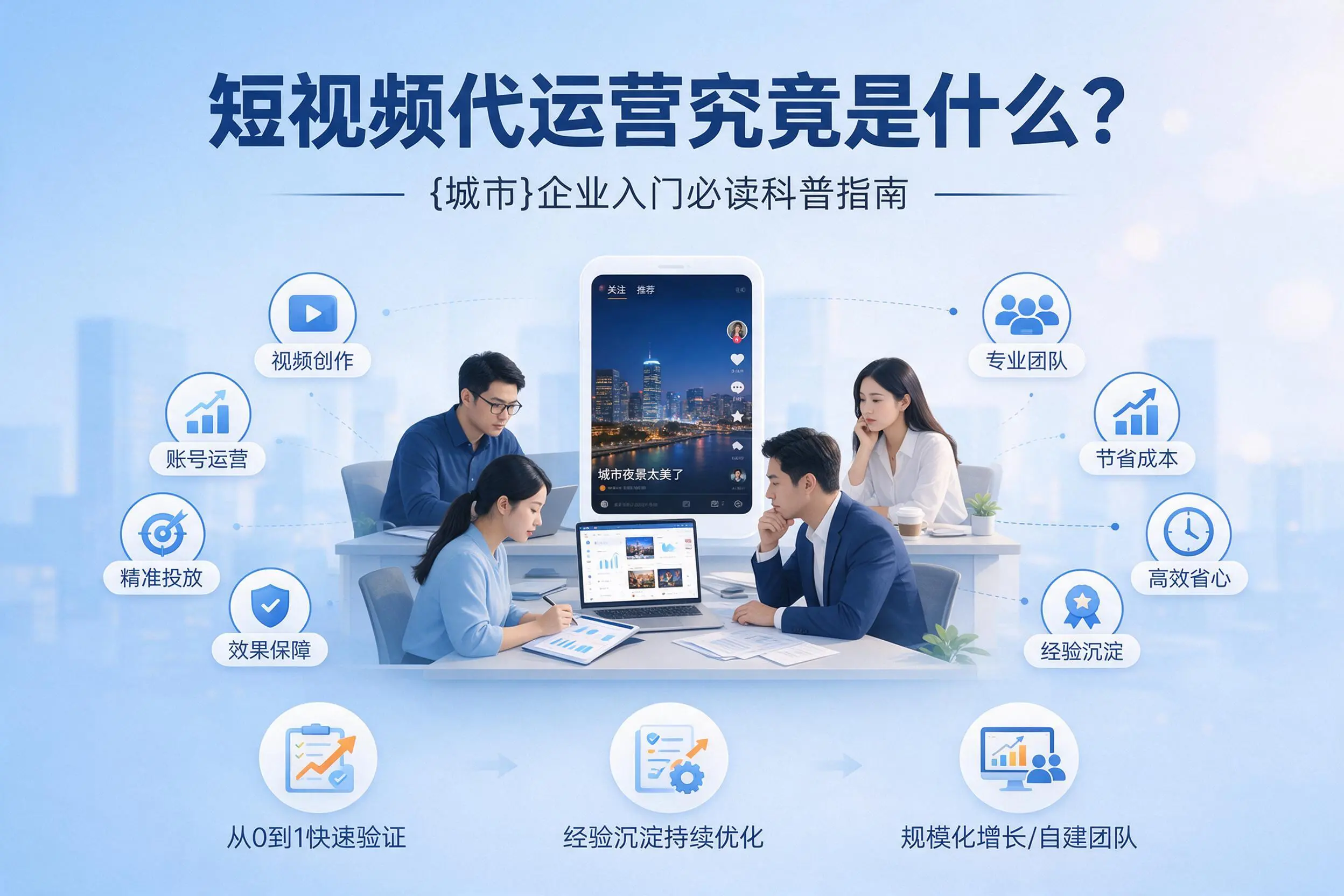 短视频代运营究竟是什么？商丘企业入门必读科普指南